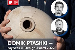 Design project from Tomsk wins the prestigious iF Design Award