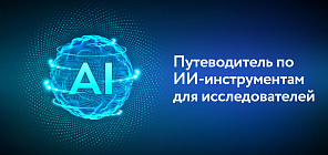 New AI guide for scientists may foster research